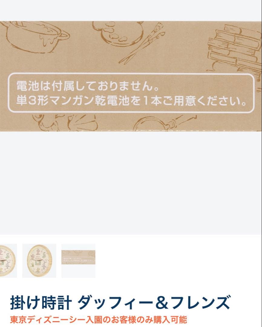 ディズニーシー　時計　壁掛け時計　ダッフィーフレンズ ウェア・スマイルズ・グロウ