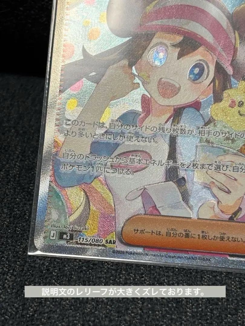 希少‼️【エラーカード】メイのはげましSAR　115/080 レリーフズレ