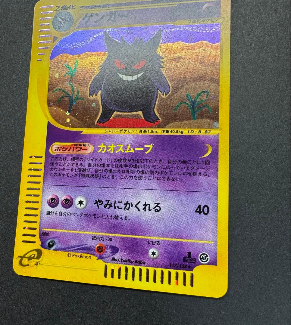 ポケモンカード　ゲンガー eカード 117/128 1ed 渦巻き 十字ホロ