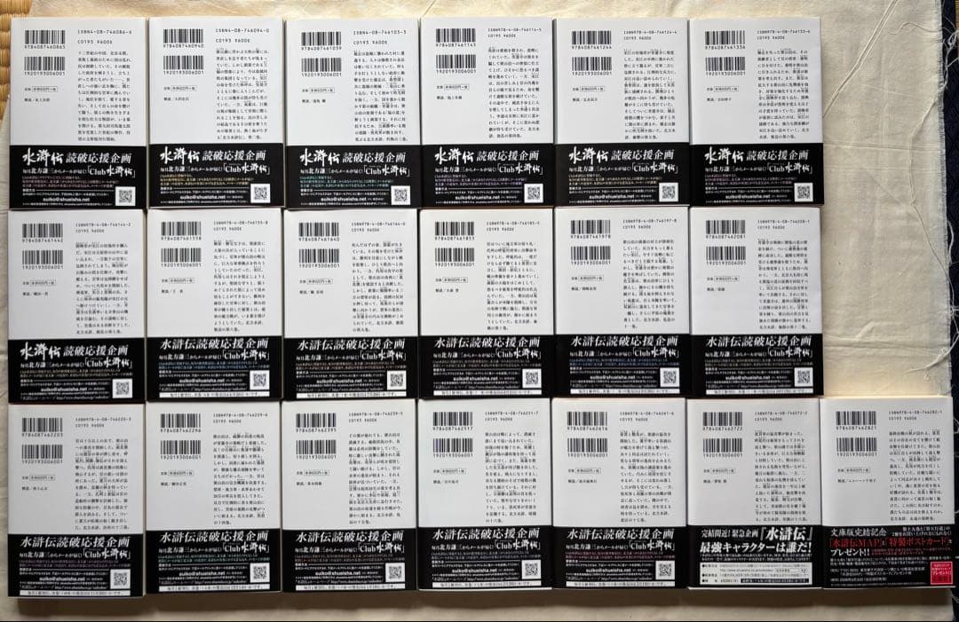 ♯北方謙三版 水滸伝 全19巻 集英社文庫 全巻初版本