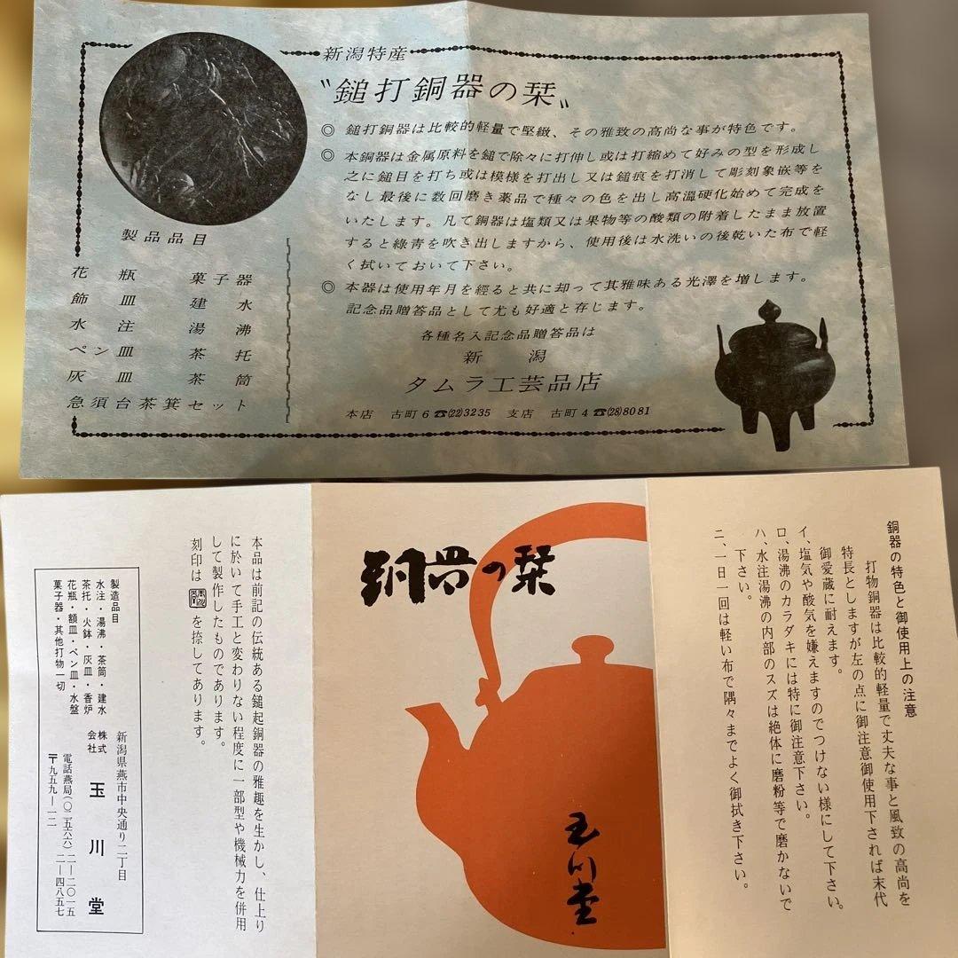 R★玉川堂 飾額 心月輪 銅製 良寛 茶道具 無形文化財 鎚起銅器