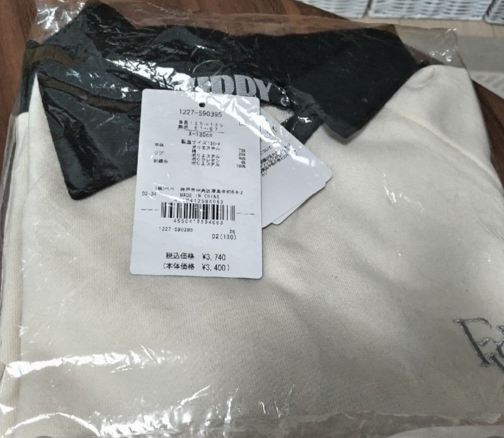 タグ付　130 秋冬 ４枚セット