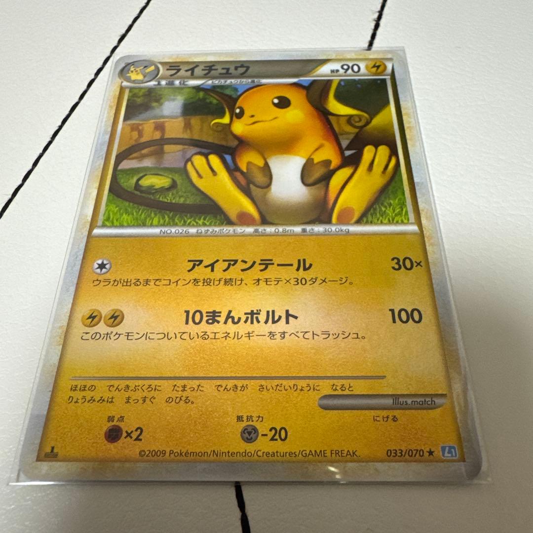 ポケモンカード　ライチュウ　ホロ ミラーまとめ売り