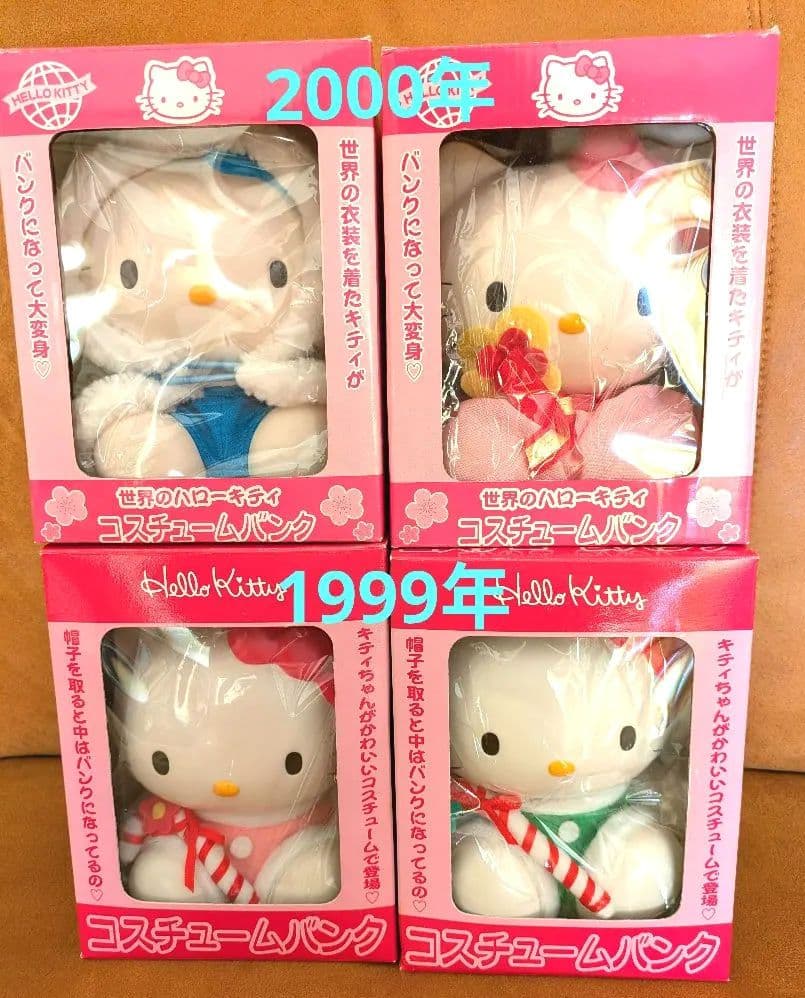 希少品 ハローキティ コスチュームバンク 4個セット 1999年2000年製