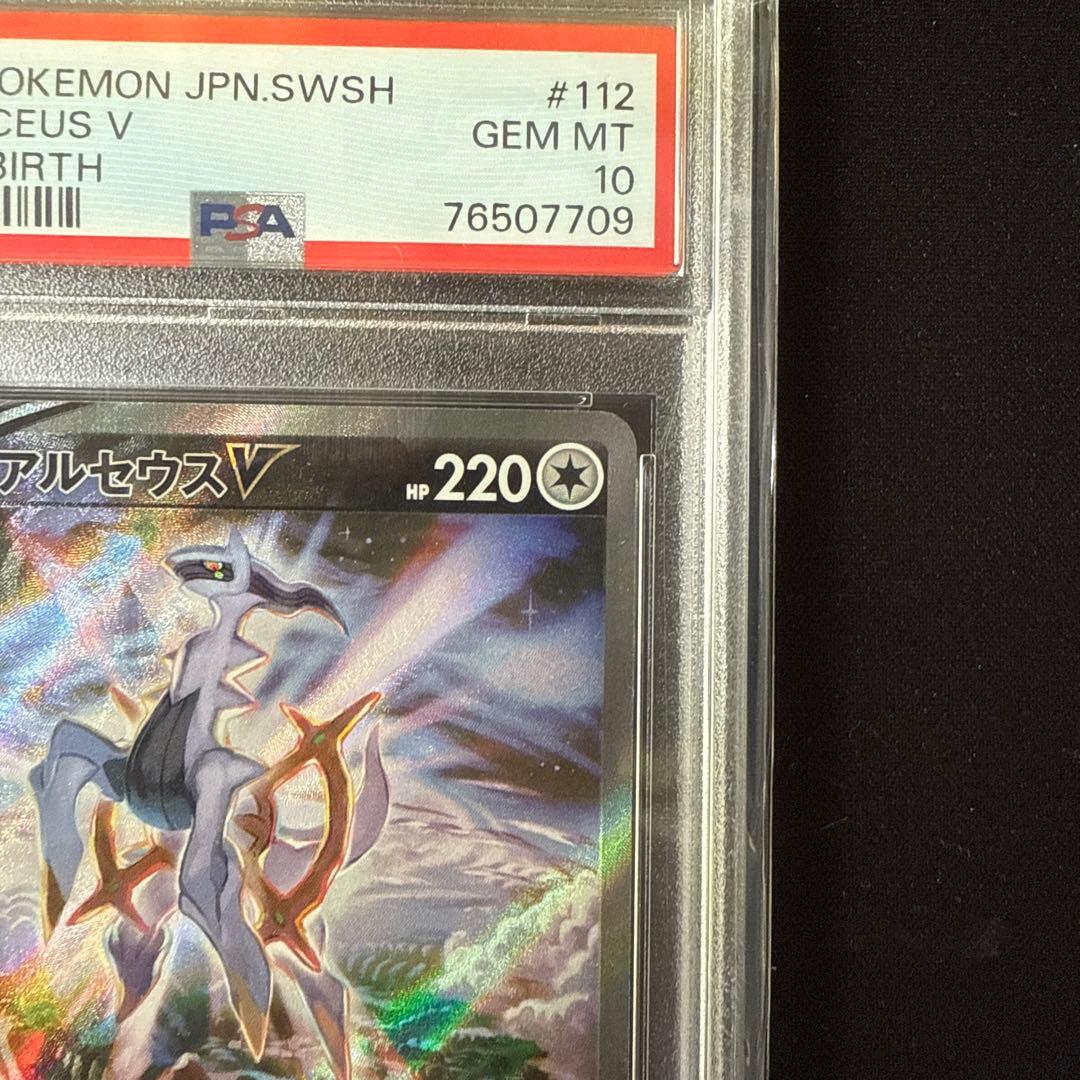 【PSA10】アルセウスV SR SA 112/100 S9 スターバース