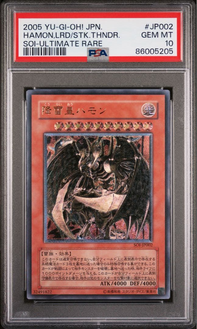 遊戯王 降雷皇 ハモン レリーフ PSA10