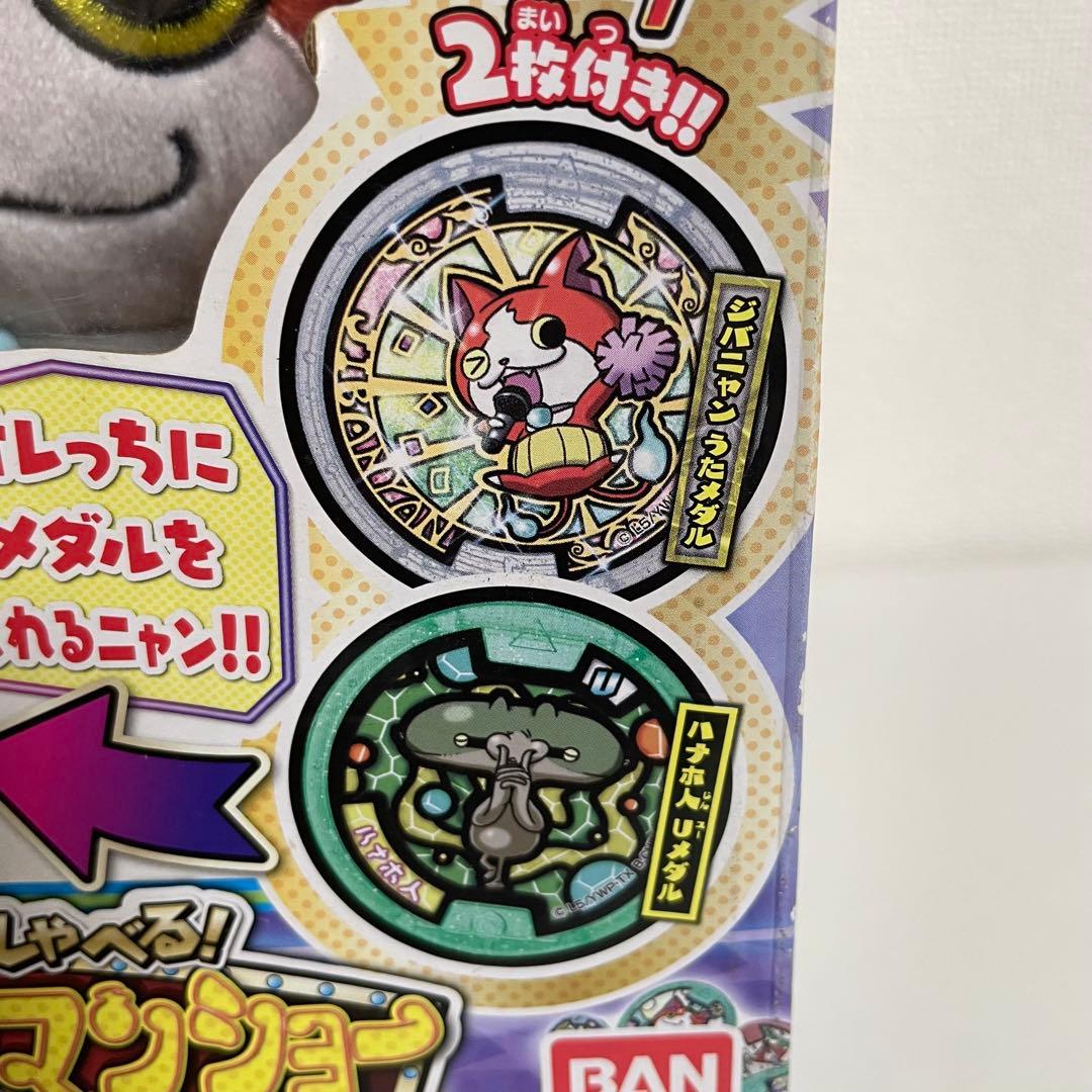 妖怪ウォッチ 妖怪メダル ジバニャンぬいぐるみ うたメダル付き