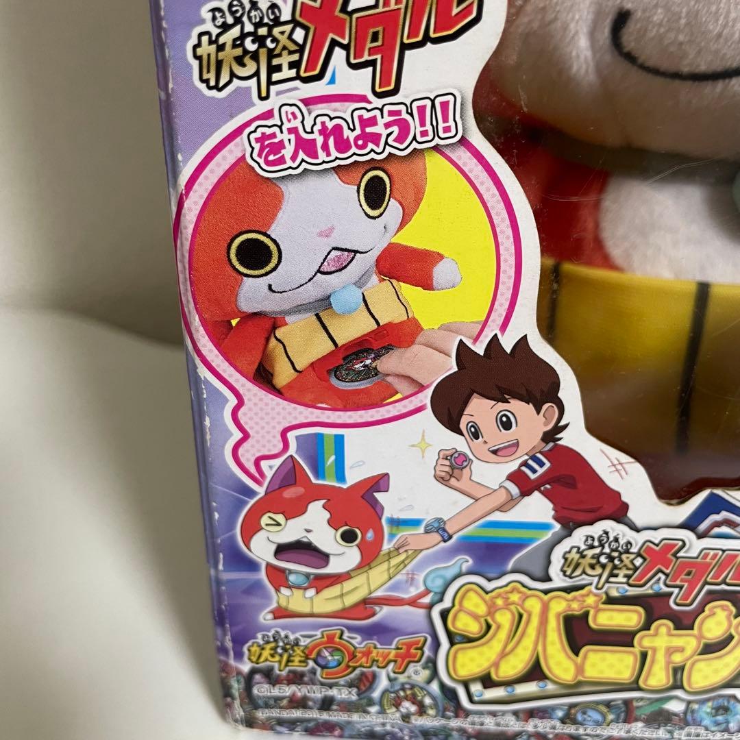 妖怪ウォッチ 妖怪メダル ジバニャンぬいぐるみ うたメダル付き