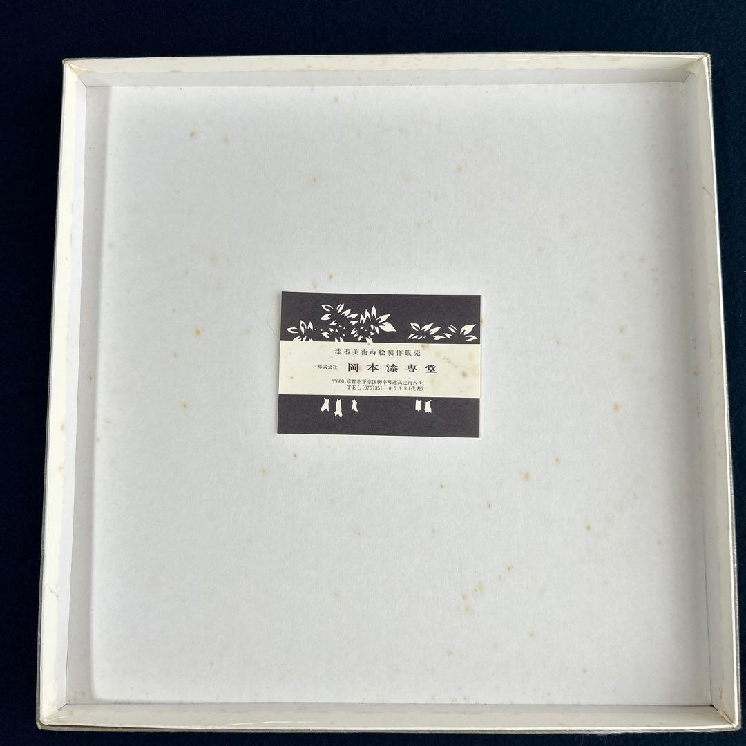 漆盆　懐石膳　丸盆　岡本漆専堂製　５客組