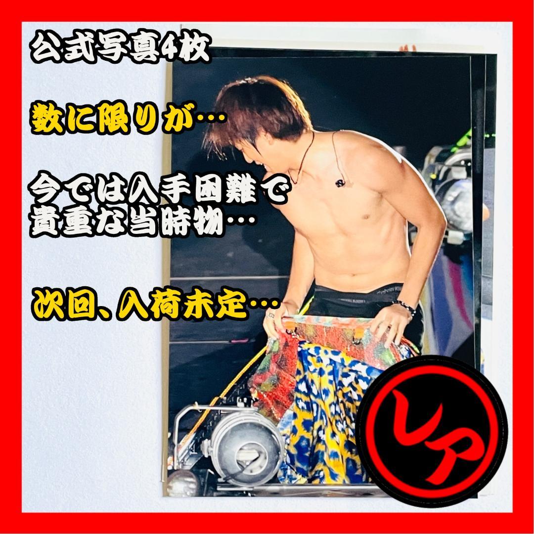【まとめ売りセット】ジャニーズの公式写真4枚