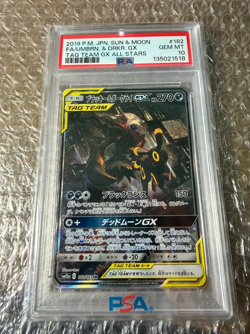 美品psa10 ブラッキー＆ダークライGX SR