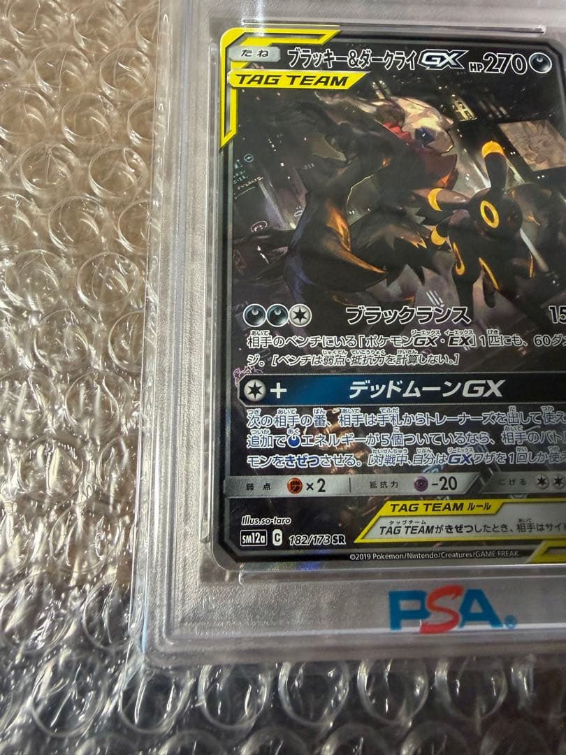美品psa10 ブラッキー＆ダークライGX SR