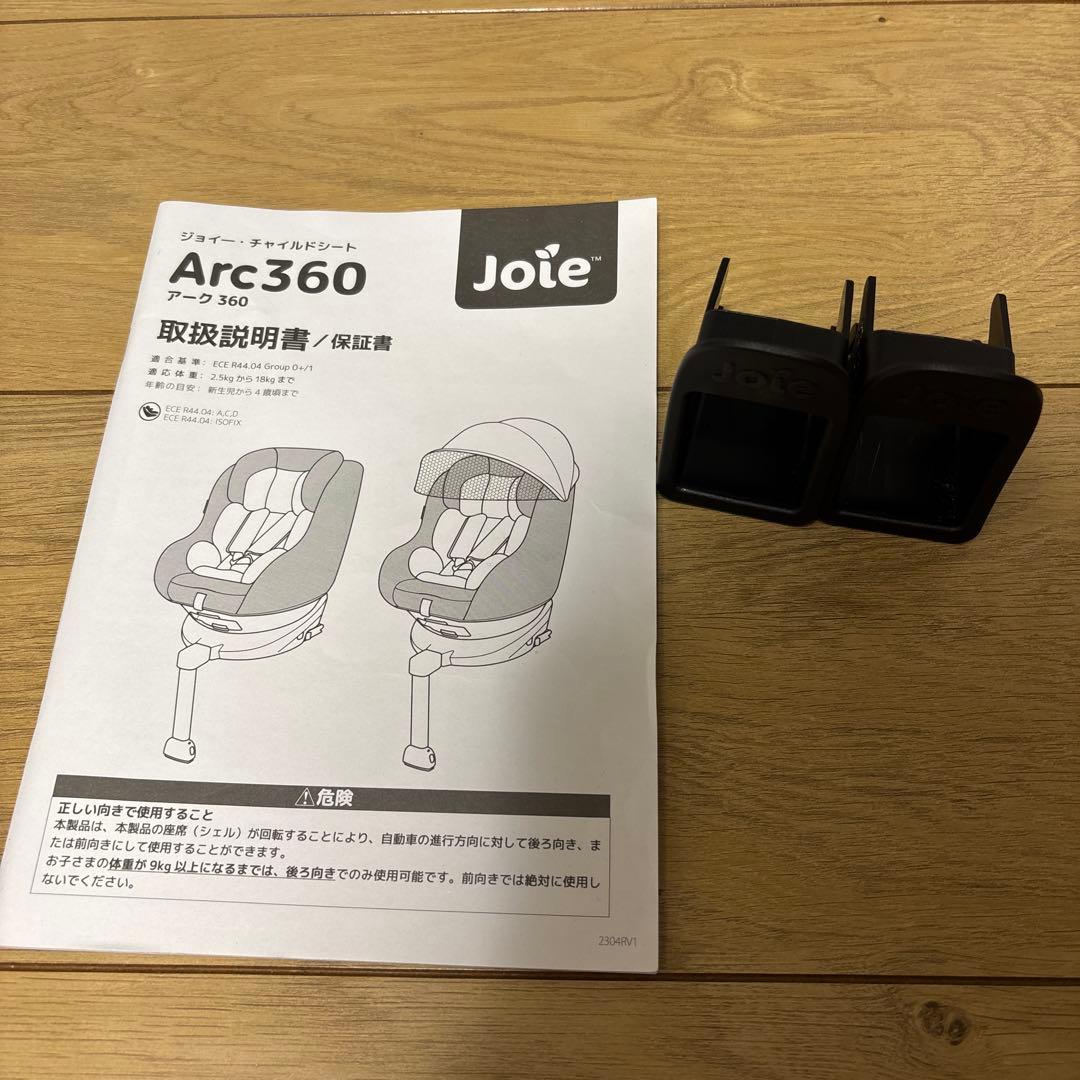 ジョイー i-arc360° アーク 360°チャイルドシート　防水マット付