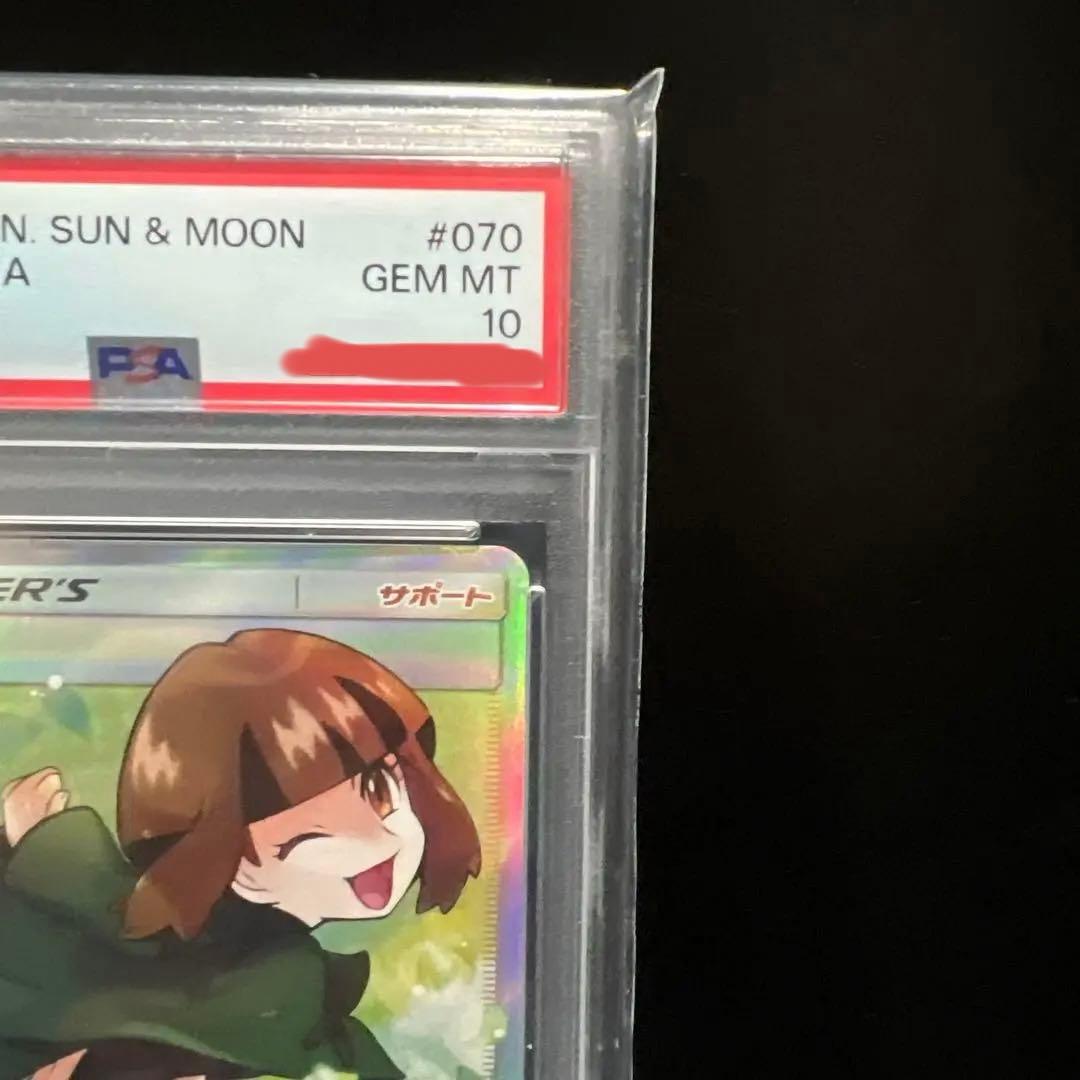 ナタネSR PSA10 送料無料