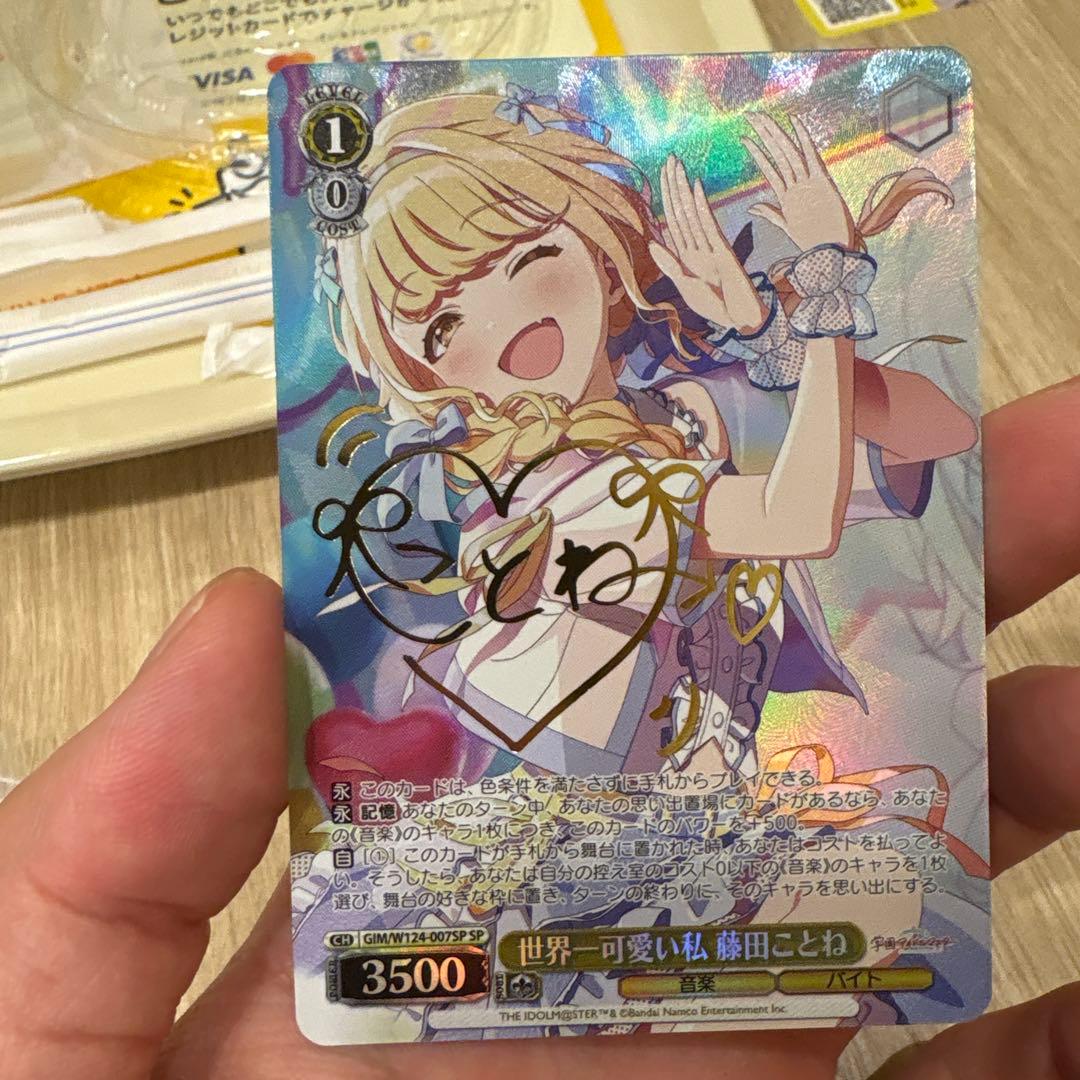 極美品世界一可愛い私 藤田ことね SP サイン 箔押し ヴァイス 学園マス