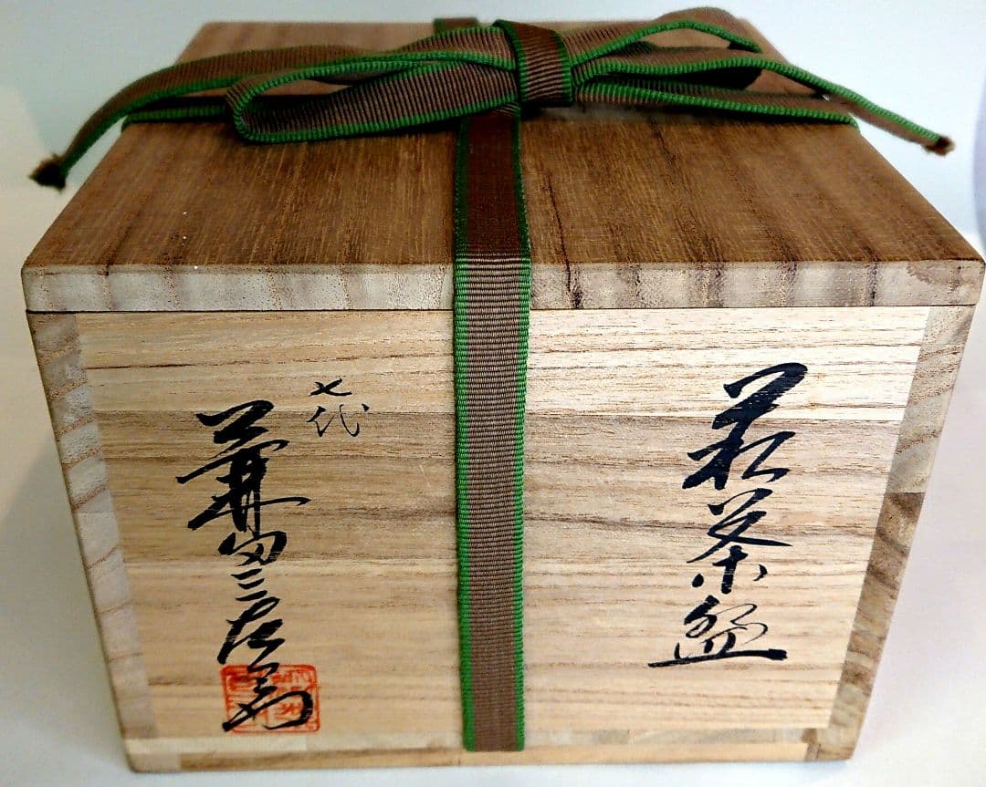 【茶道具】兼田三左衛門 作  萩茶碗