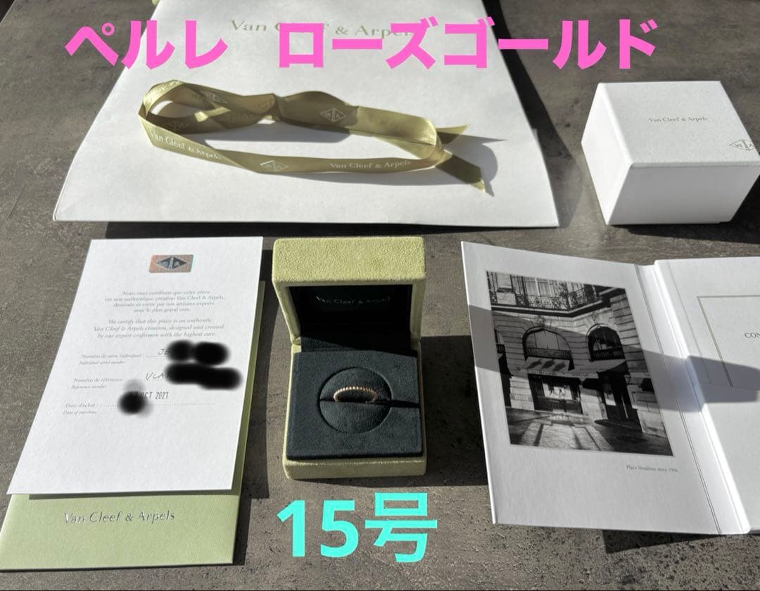 最終値下げ♪美品♪ヴァンクリ ペルレ スモール 55 15号 ローズゴールド