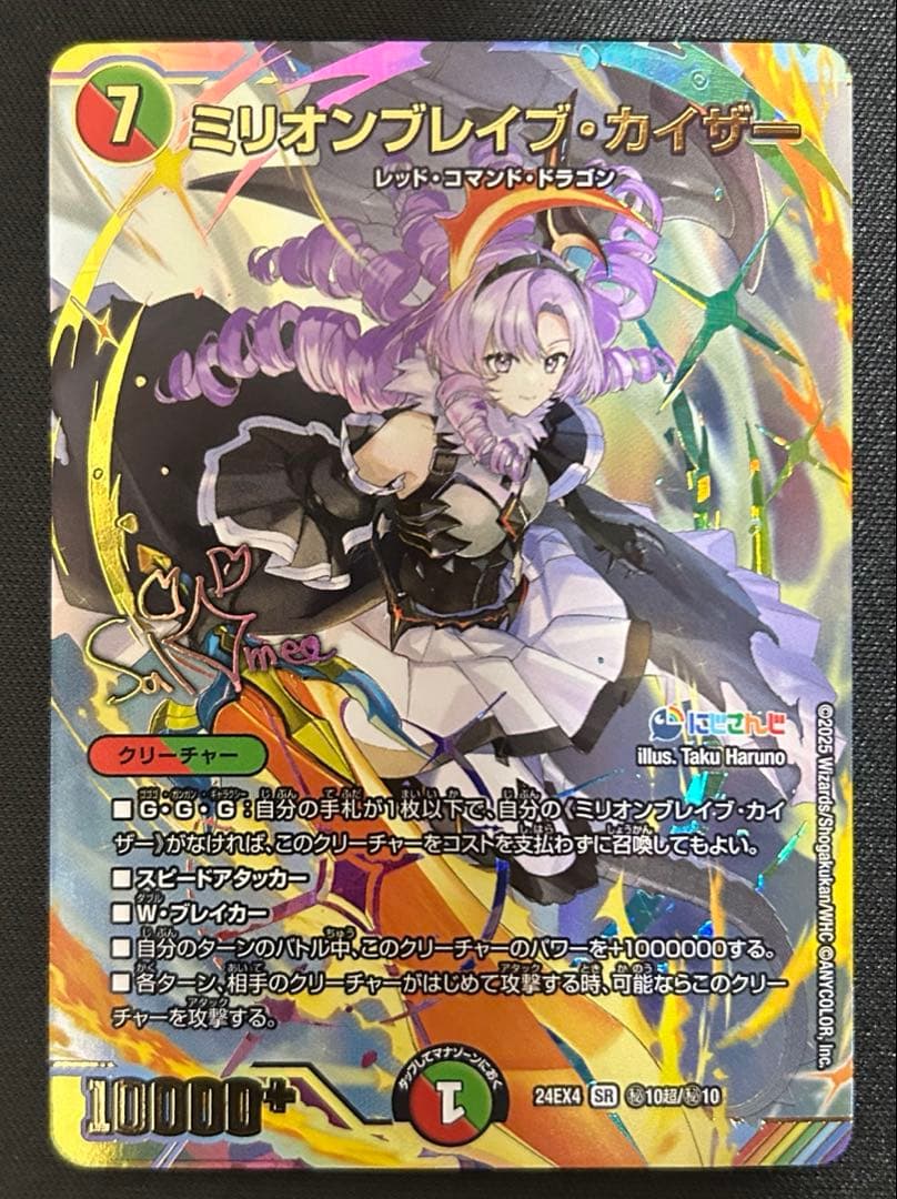 ミリオンブレイブ・カイザー シークレット サイン入り