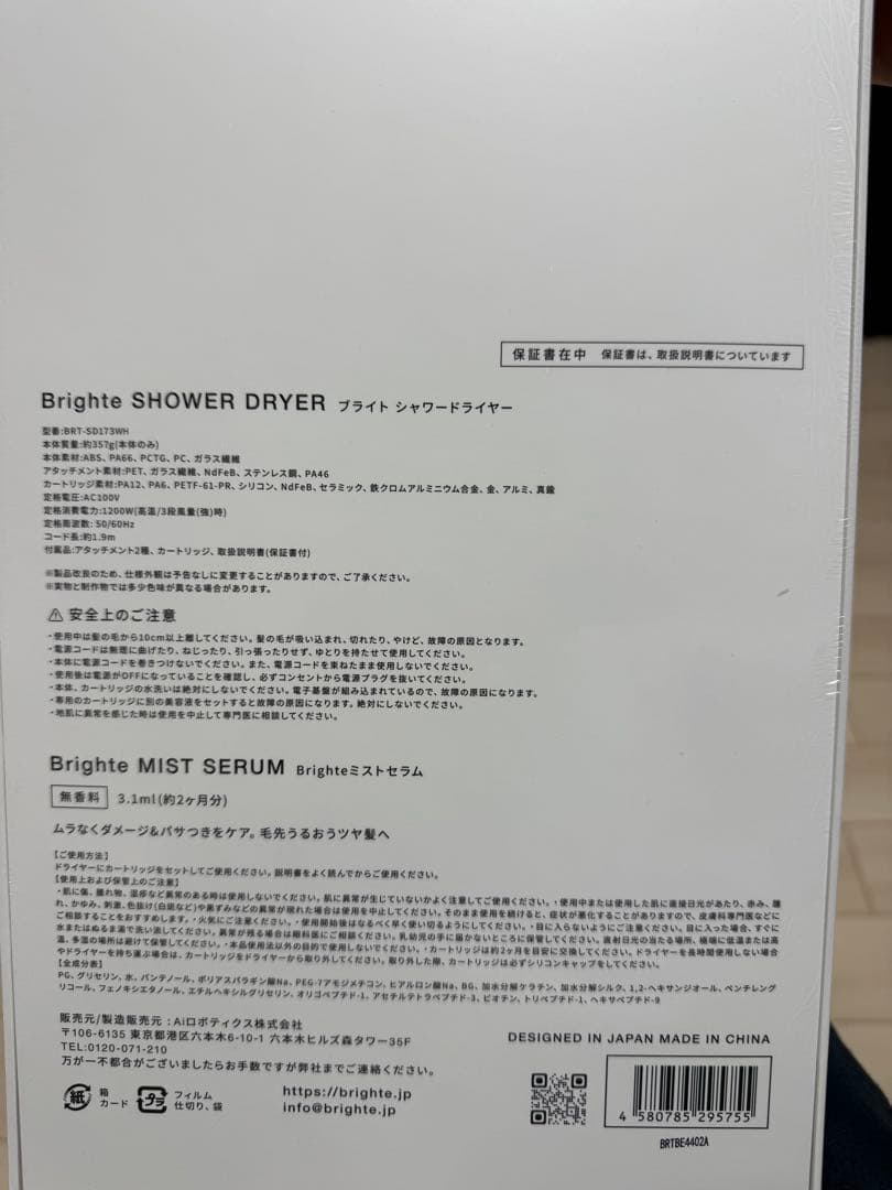 Brighte シャワードライヤー ホワイト