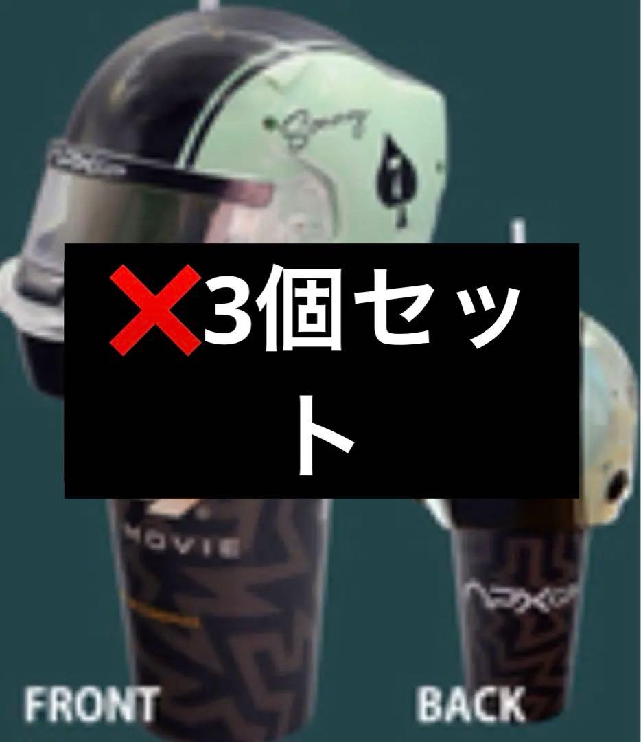 映画　F1 グランプリ　限定　ヘルメットドリンクカップ　ブラッド・ピット　3個