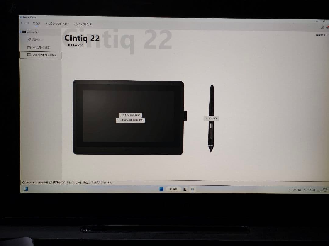 Wacom Cintiq 22 DTK-2260 ワコム 液晶タブレット