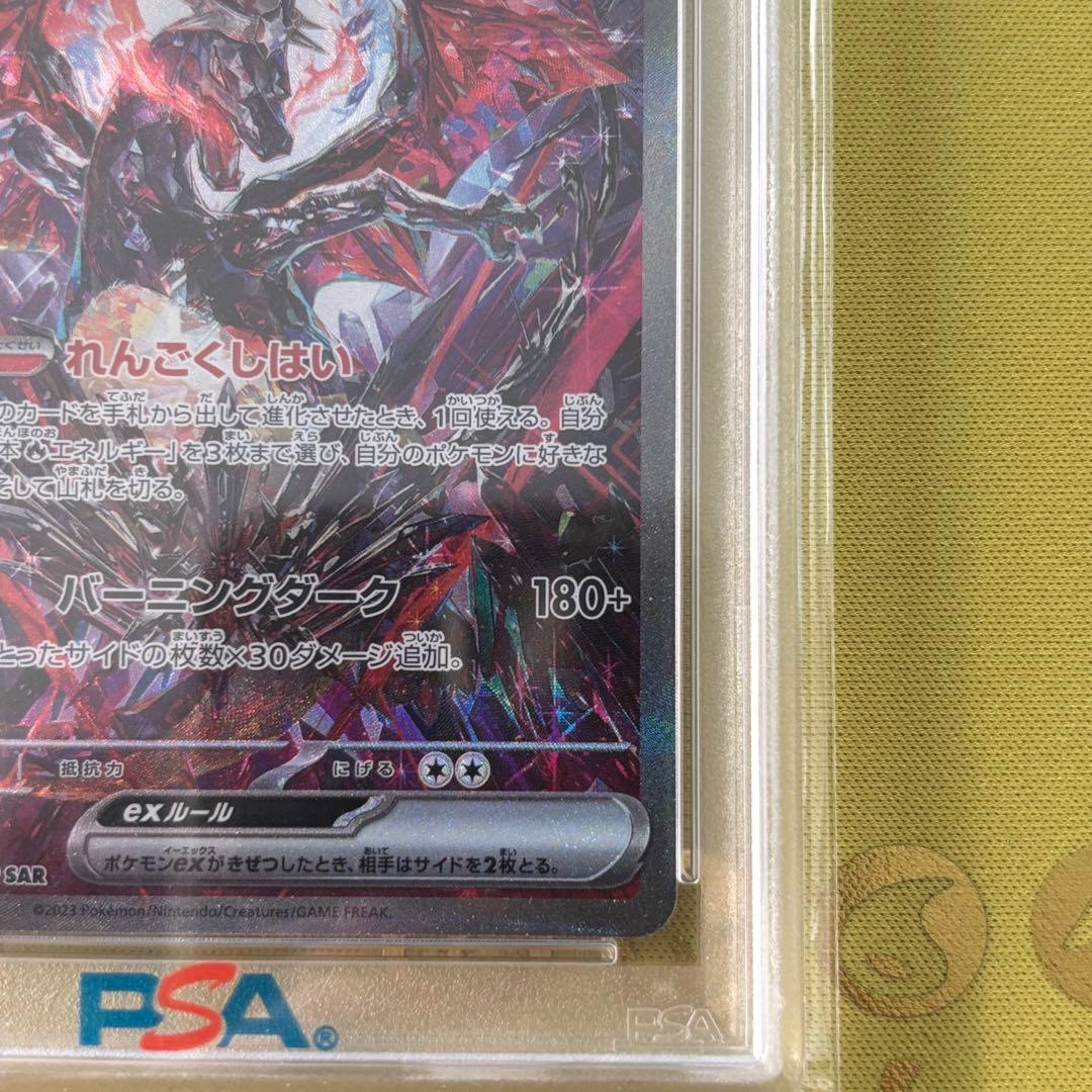 リザードンexSAR SV4a 349/190シャイニートレジャー