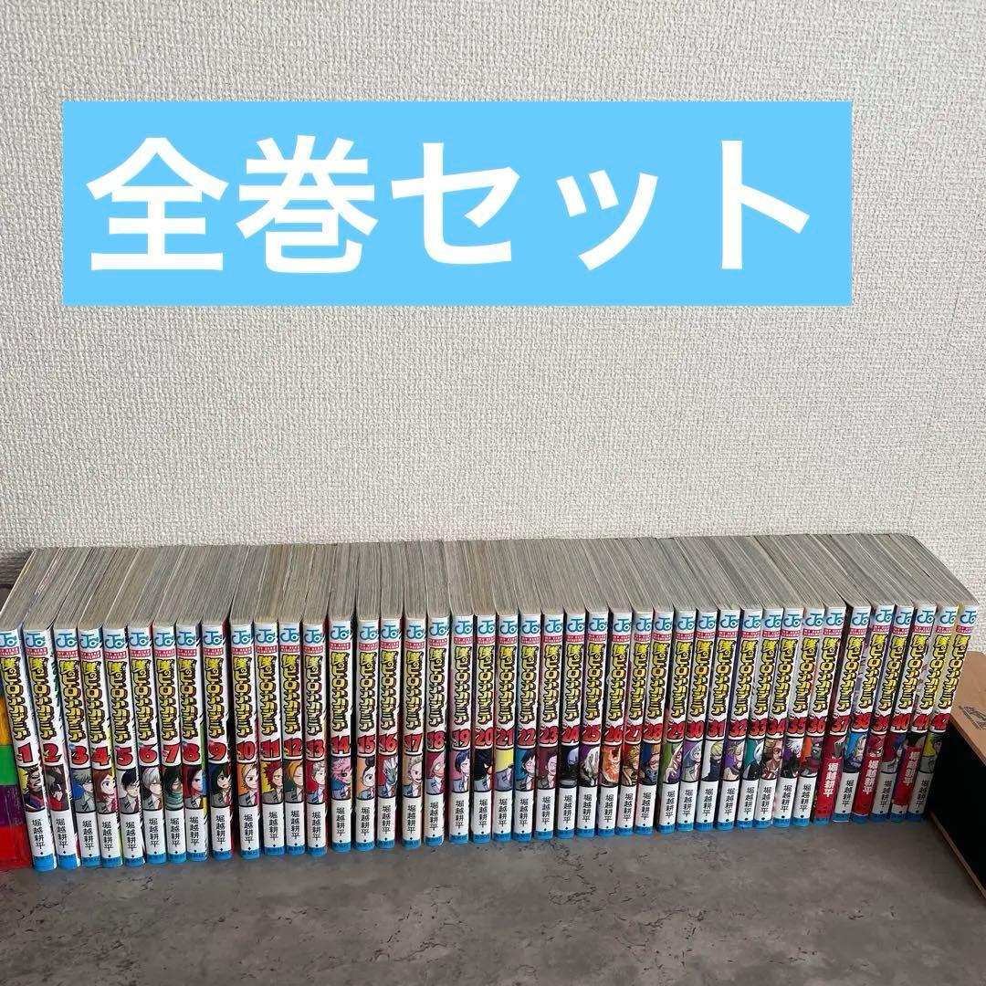 僕のヒーローアカデミア　1〜42全巻セット　ヒロアカ