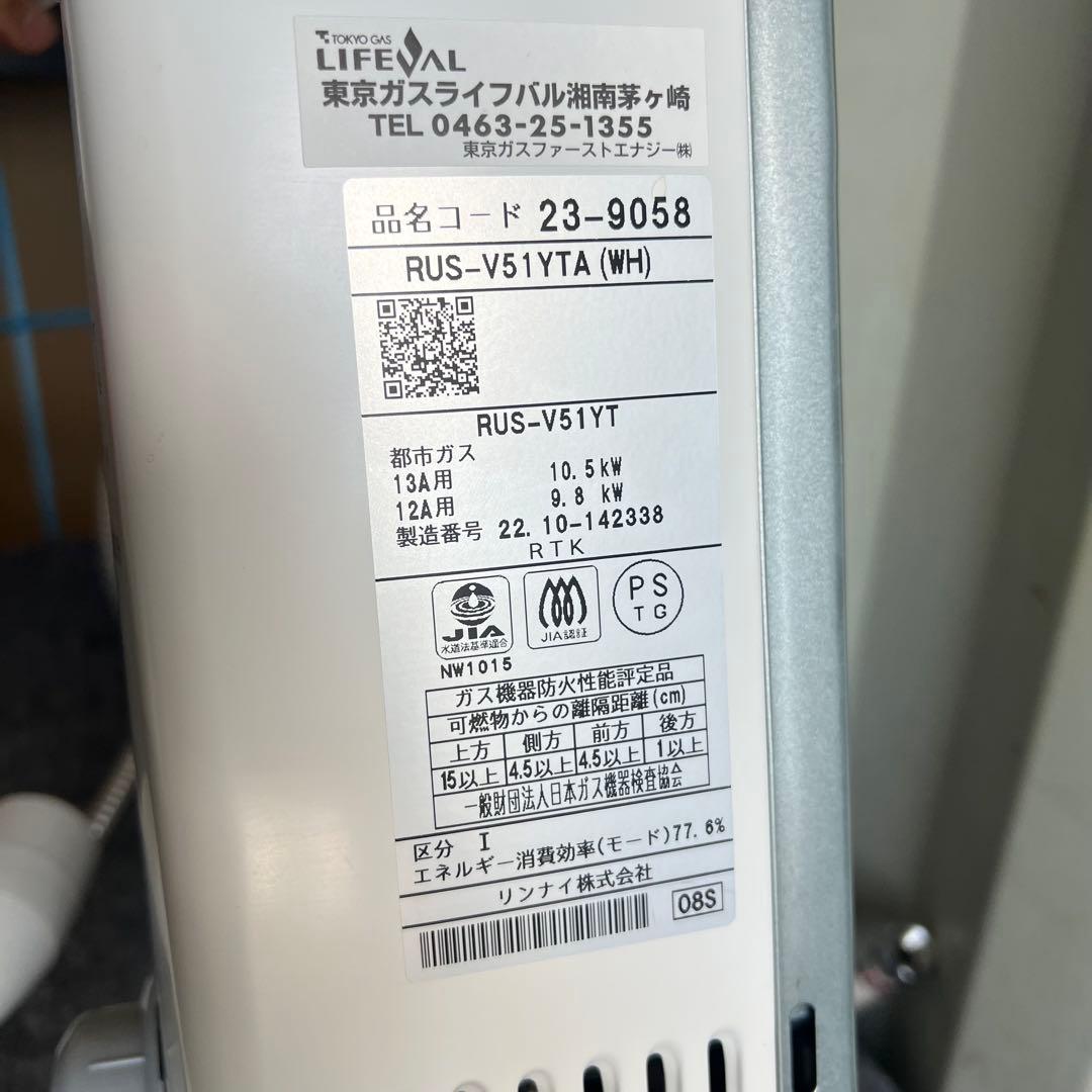 G44美品✨ 48時間以内に発送✨リンナイ 都市ガス用 瞬間湯沸かし器