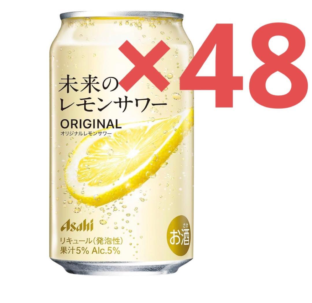 キリン　未来のレモンサワー　オリジナルレモンサワー