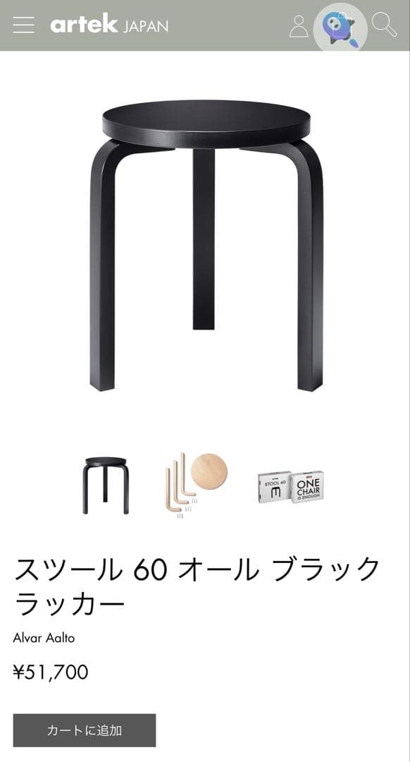 スツール 60オールブラック　ラッカー　アルテック　artek