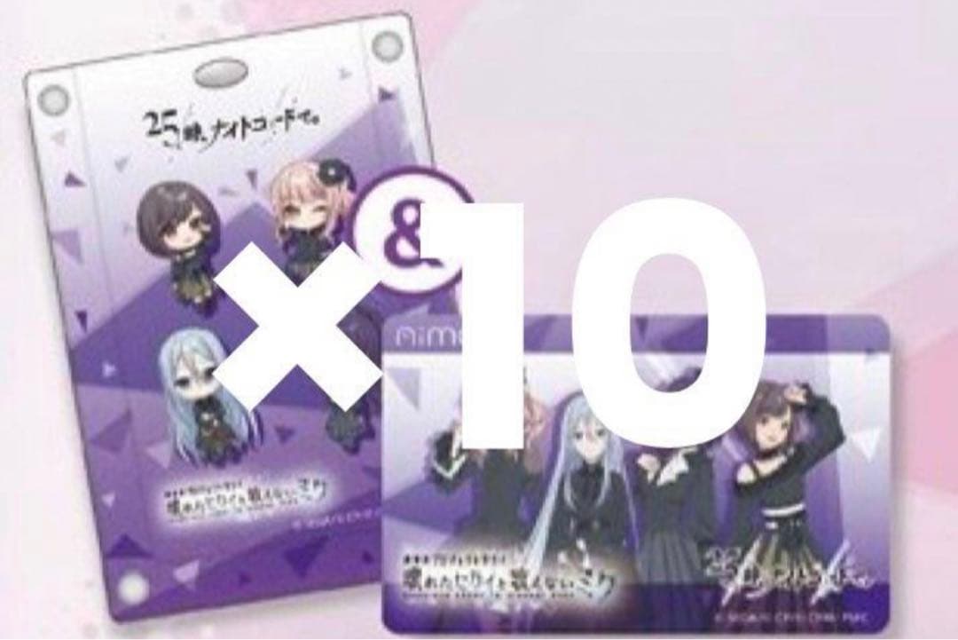 チュウニズム プロセカ Aime＆アクリルパスケース ニーゴ 10個セット