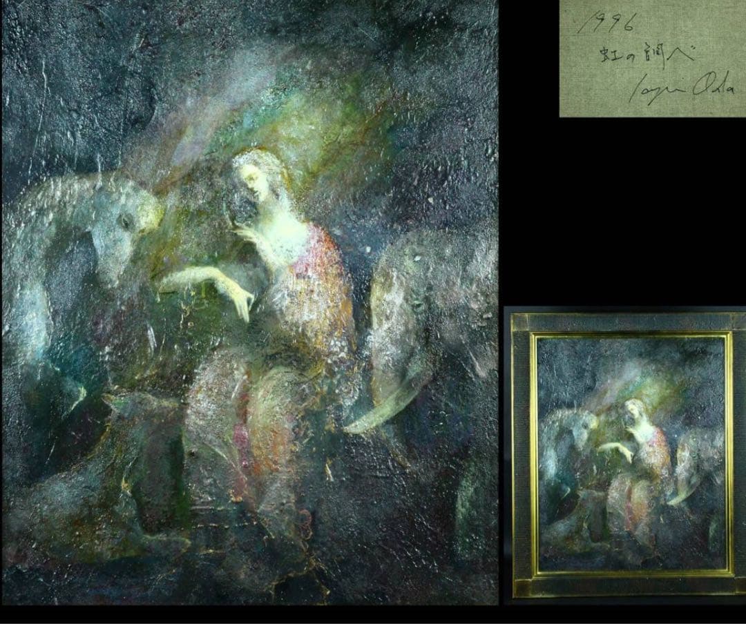 小田さゆり 「虹の調べ」油彩15号 安井賞入選 元/主体美術協会員 佳作賞受賞