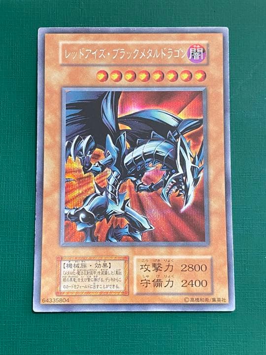 レッドアイズ・ブラックメタルドラゴン　美品