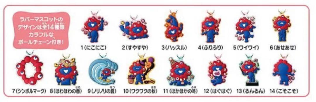 ミャクミャクラバーキーホルダー14個セット