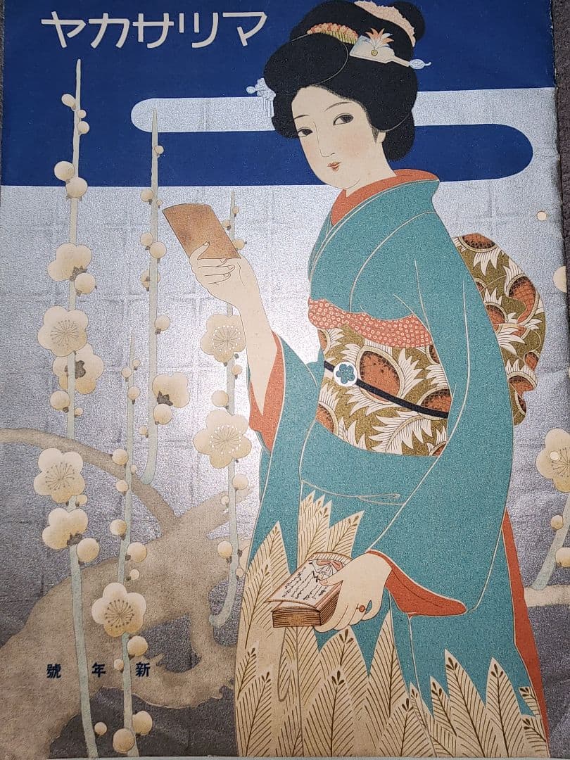 マツサカヤ戦前アールデコ 昭和4年から5年 名古屋松坂屋 パンフレット8冊分。