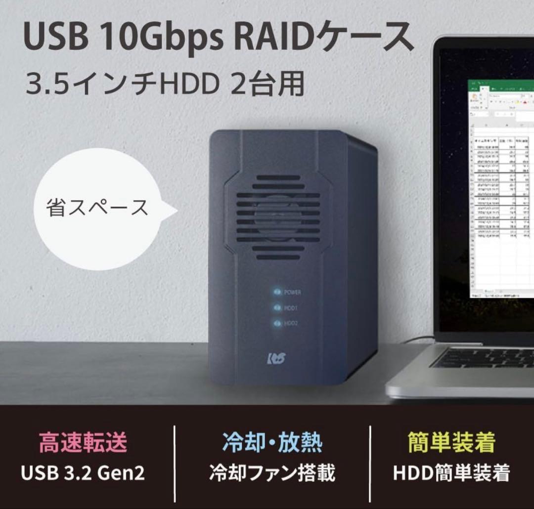 【新品】ラトックシステムUSB 5GbpsRAIDケース RS-EC32-R5G