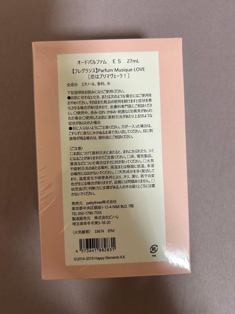 あんスタ 香水 フレグランス パルファム　恋はプリマヴェーラ