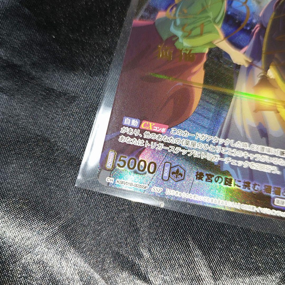 ヴァイスシュヴァルツブラウ SSP 後宮の謎に挑む 猫猫＆壬氏 薬屋 サイン