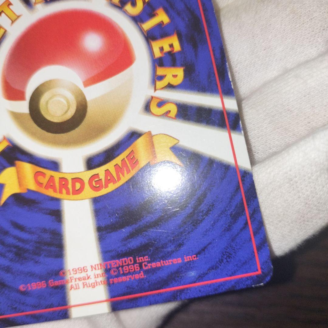 ポケモンカード 旧裏 リザードン