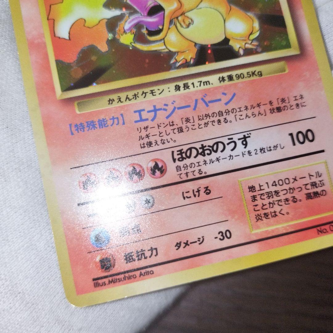 ポケモンカード 旧裏 リザードン