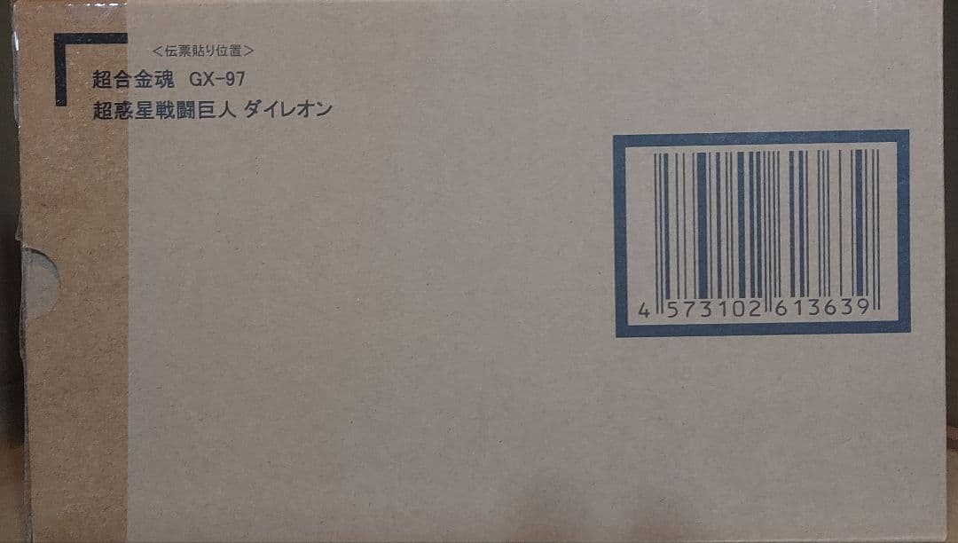 魂ウェブ商店限定 超合金魂 超惑星戦闘巨人 ダイレオン 新品未開封品