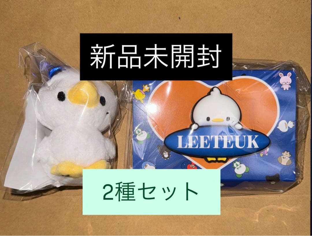 イトゥク　ファンライト　ペンライトアクセサリー　ぬいぐるみキーホルダー　セット