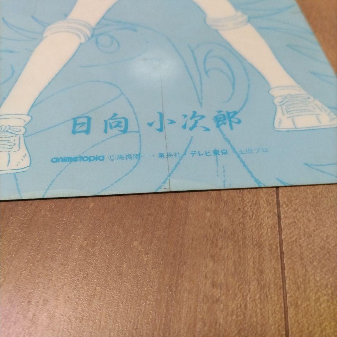 キャプテン翼 下敷き レア 日向小次郎 集英社 高橋陽一 サッカー