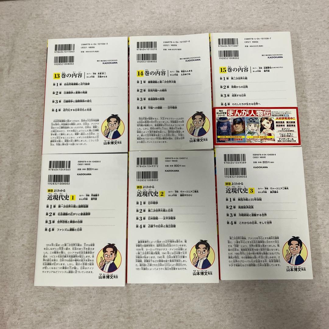 角川まんが学習シリーズ　日本の歴史 1〜15巻＋別巻3冊セット