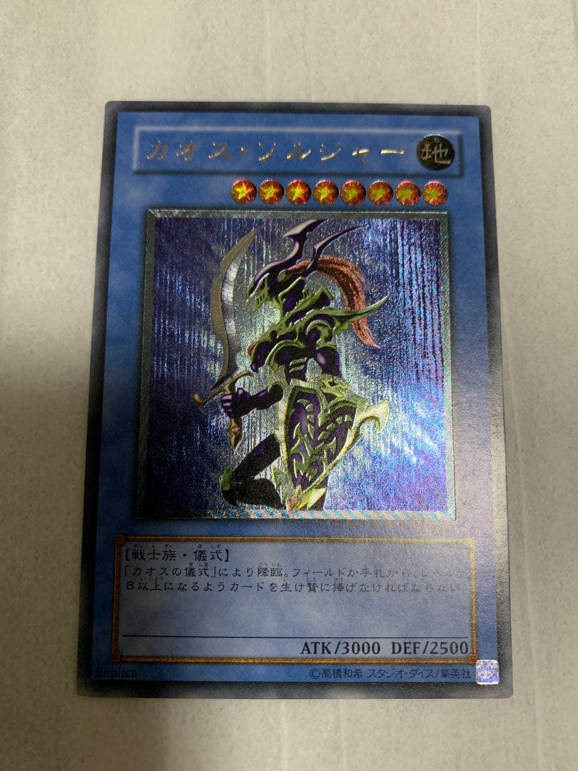 カオス・ソルジャー - 開闢の使者