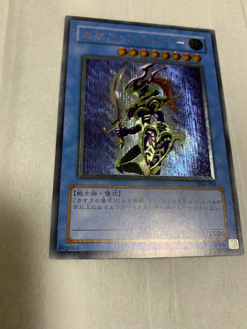 カオス・ソルジャー - 開闢の使者