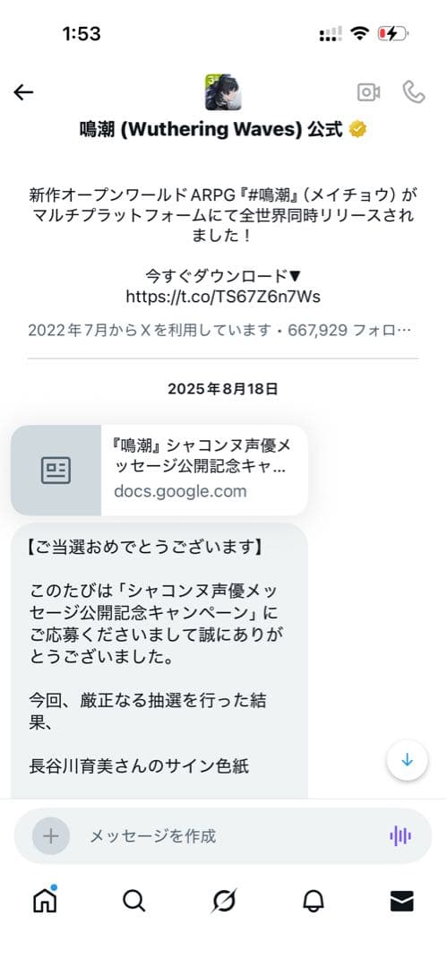 鳴潮　シャコンヌ　長谷川育美さん　直筆サイン色紙
