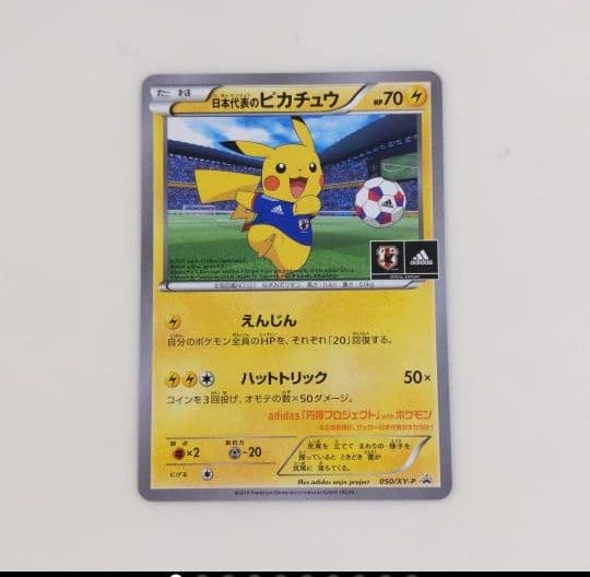 希少 日本代表のピカチュウ 必ず、説明文をお読みください。美品