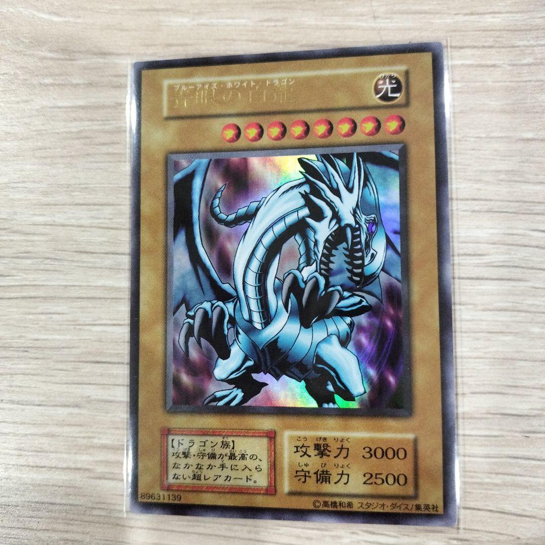 希少☆1/31まで出品☆青眼の白龍 ブルーアイズホワイトドラゴン
