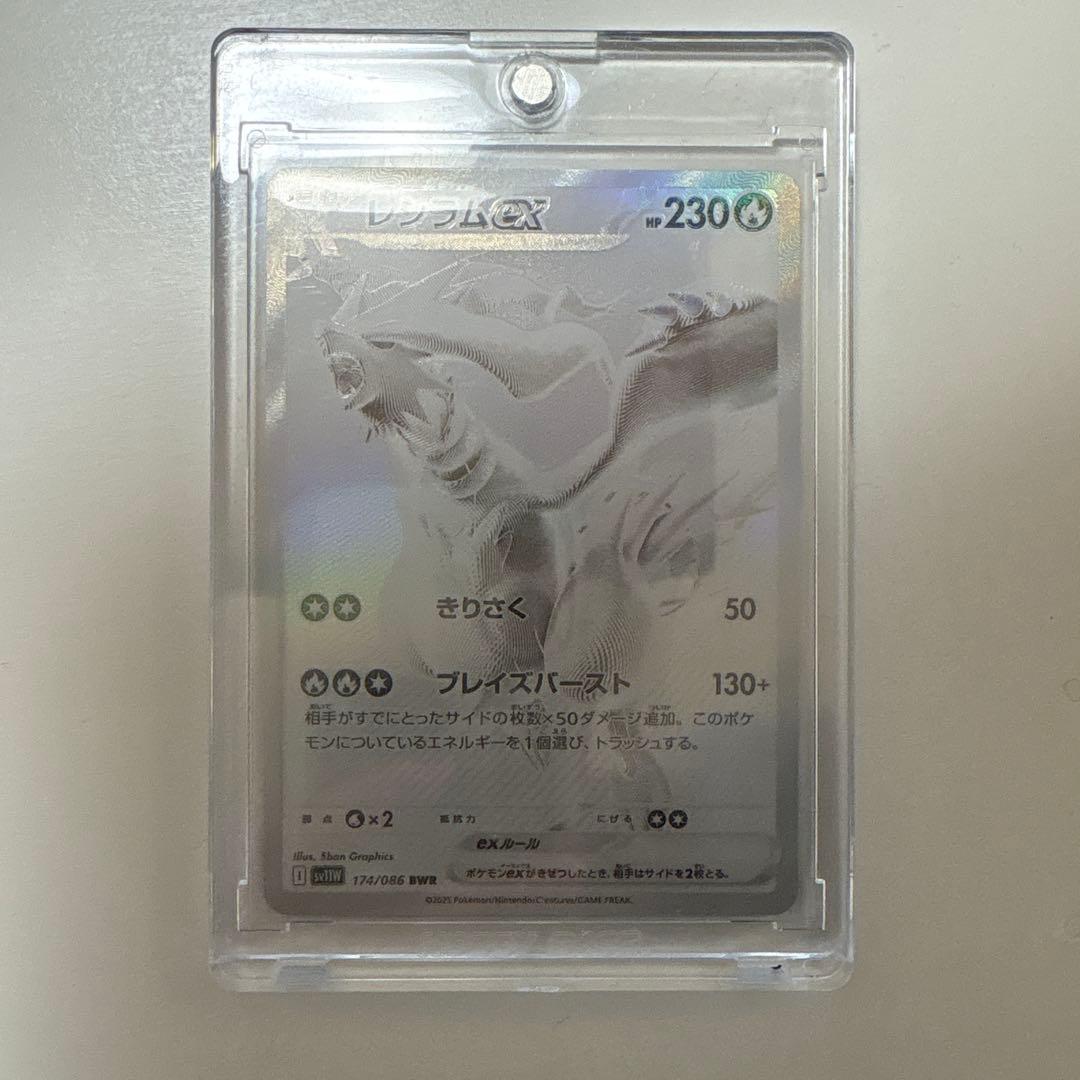 【ポケモンカード】レシラムex　BWR